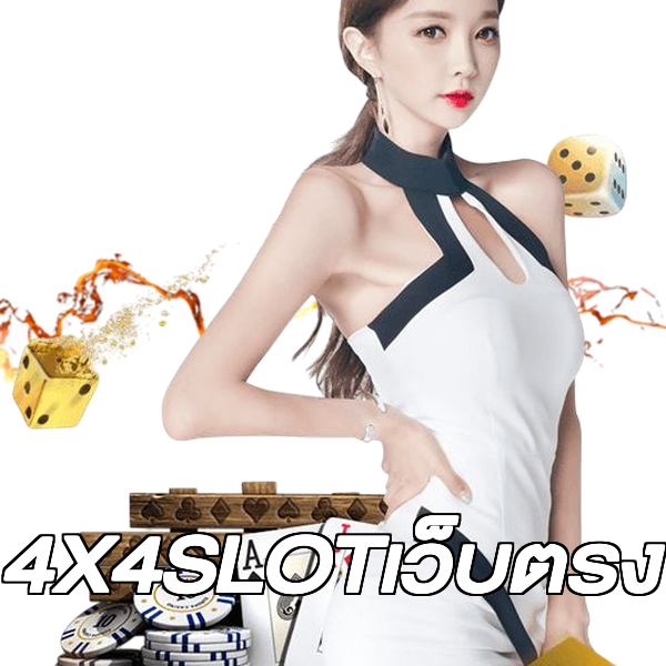 4X4SLOTเว็บตรง