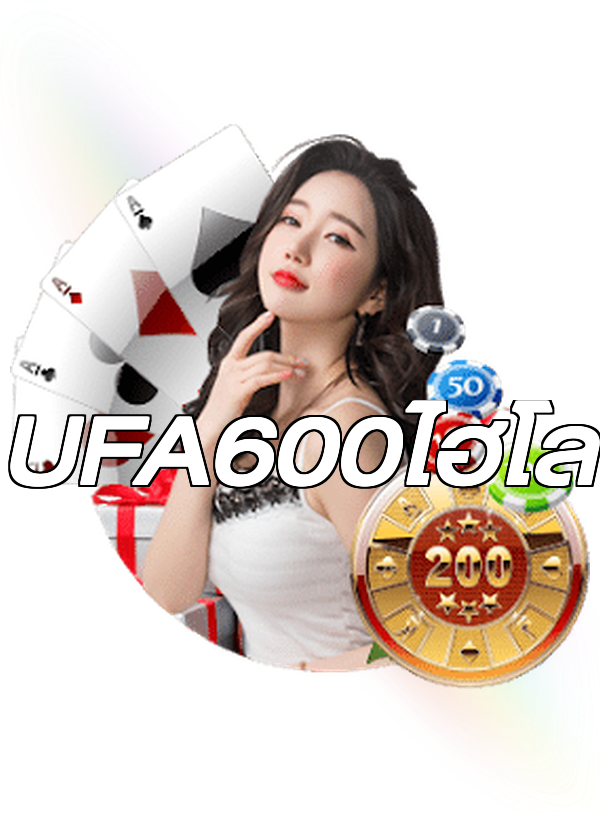 UFA600ไฮโล